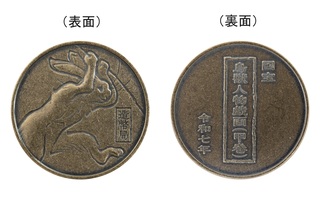 商品詳細 (国宝 鳥獣人物戯画（甲巻）貨幣セット)