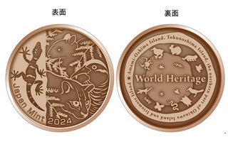 ☆おまとめ☆世界文化遺産5種　自然遺産種貨幣2種　他2種　計9種セット 商品詳細 (世界自然遺産貨幣セット（奄美大島、徳之島、沖縄島