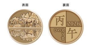 商品詳細 (令和8年銘記念日貨幣セット)