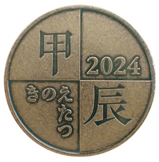 商品詳細 (令和6年銘ミントセット)