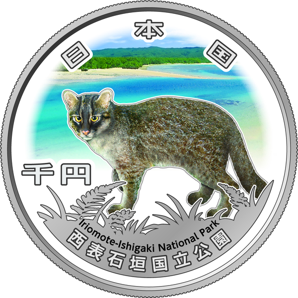 国立公園制度１００周年記念千円銀貨幣「西表石垣国立公園」