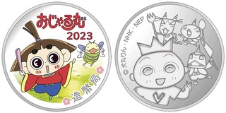 【新品・未開封】おじゃる丸放送２５周年２０２３プルーフ貨幣セット