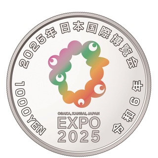 商品詳細 (2025年日本国際博覧会記念千円銀貨幣（第二次発行）)