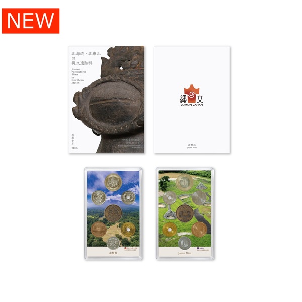 世界文化遺産貨幣セット（北海道・北東北の縄文遺跡群） 【申込期間：6/10～30】