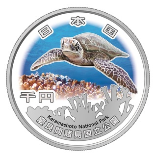 商品詳細 (国立公園制度100周年記念千円銀貨幣「慶良間諸島国立公園」)