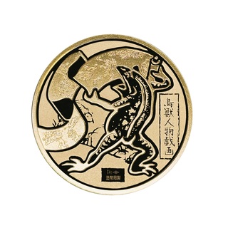 商品詳細 (国宝章牌「鳥獣人物戯画」（金）)