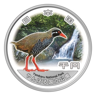 商品詳細 (国立公園制度100周年記念千円銀貨幣「やんばる国立公園」) 