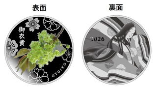 商品詳細 (桜の通り抜け2026プルーフ貨幣セット 【申込期間：3/27