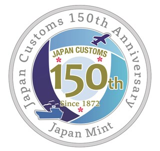 商品詳細 (税関発足１５０周年２０２２プルーフ貨幣セット)