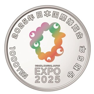 商品詳細 (2025年日本国際博覧会記念千円銀貨幣（第一次発行）)