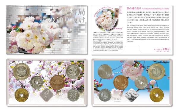 令和７年桜の通り抜け貨幣セット