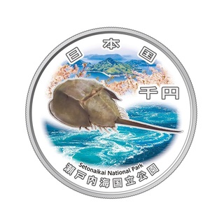 商品詳細 (国立公園制度100周年記念千円銀貨幣「瀬戸内海国立公園」)
