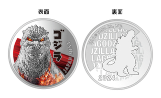 商品詳細 (ゴジラ70周年2024プルーフ貨幣セット)