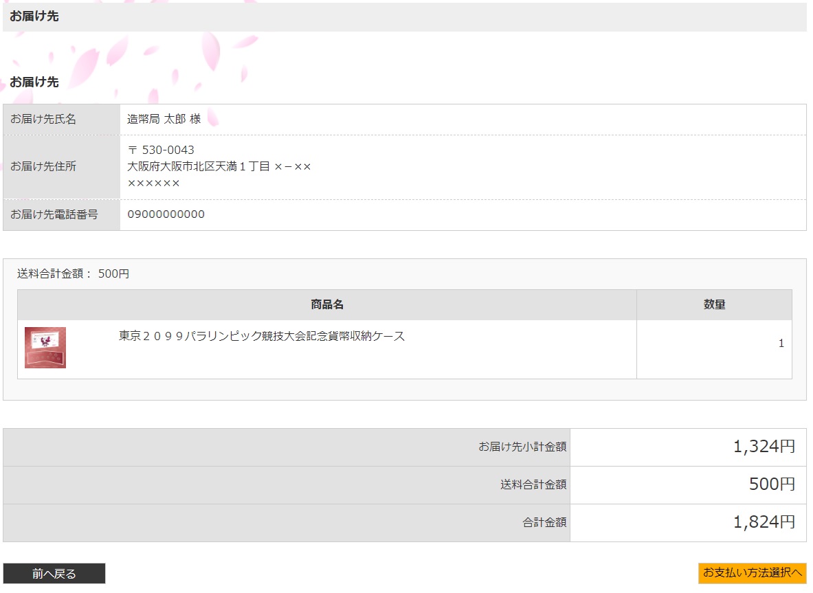 お届け先確認画像