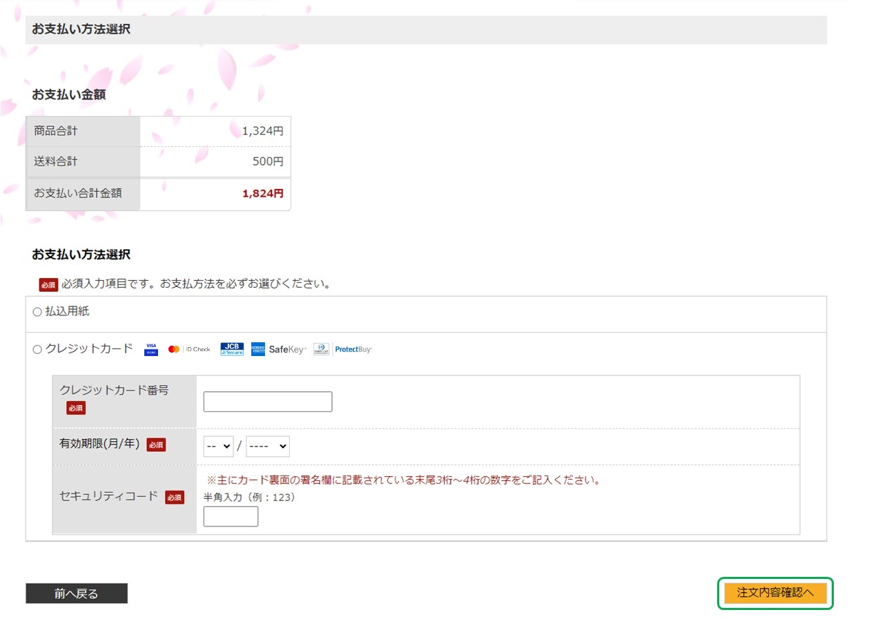 お支払い方法選択画像