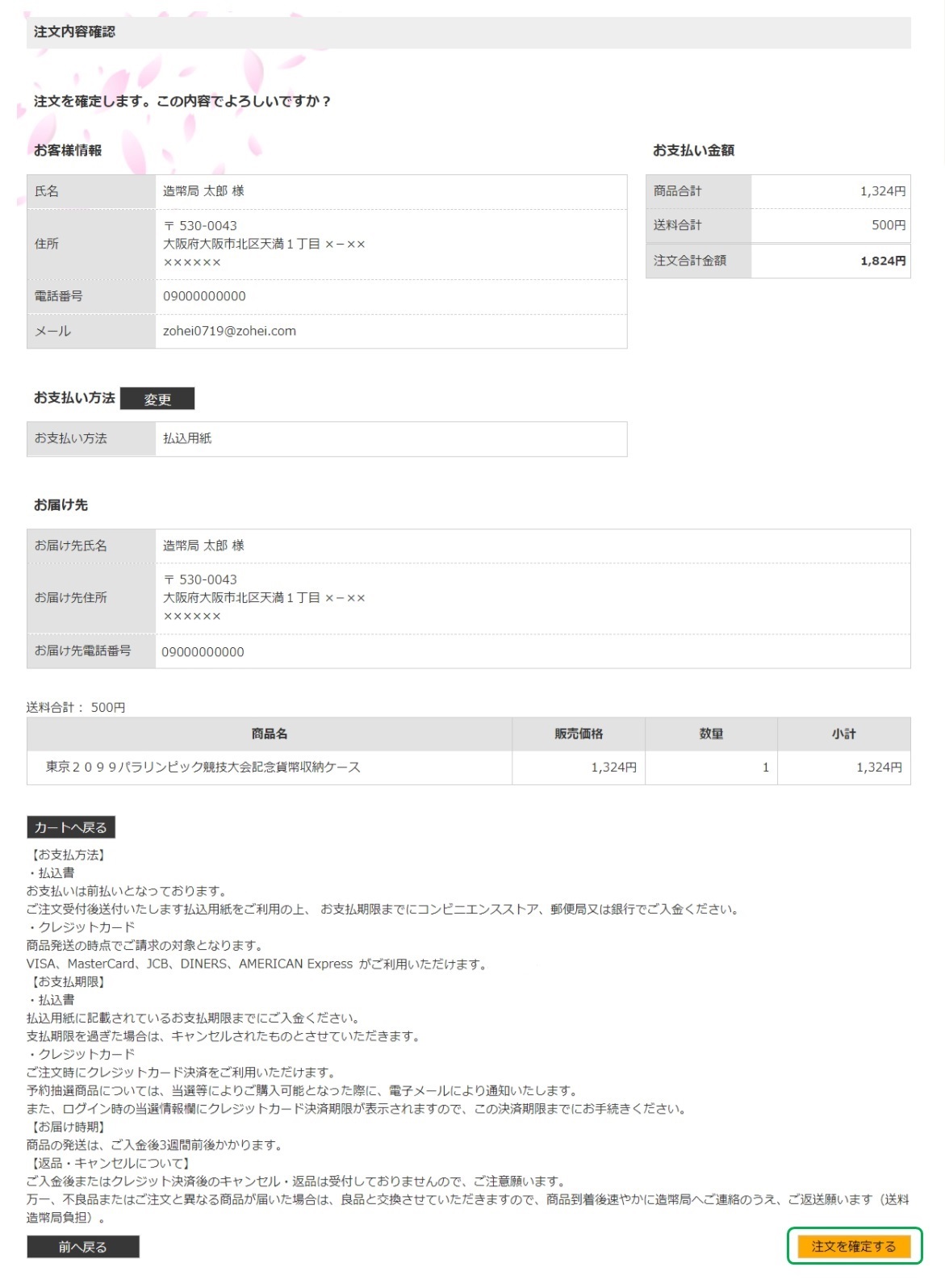 購入内容確認画像