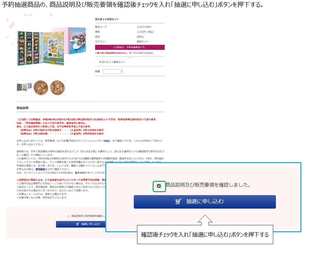 予約抽選商品申込画像