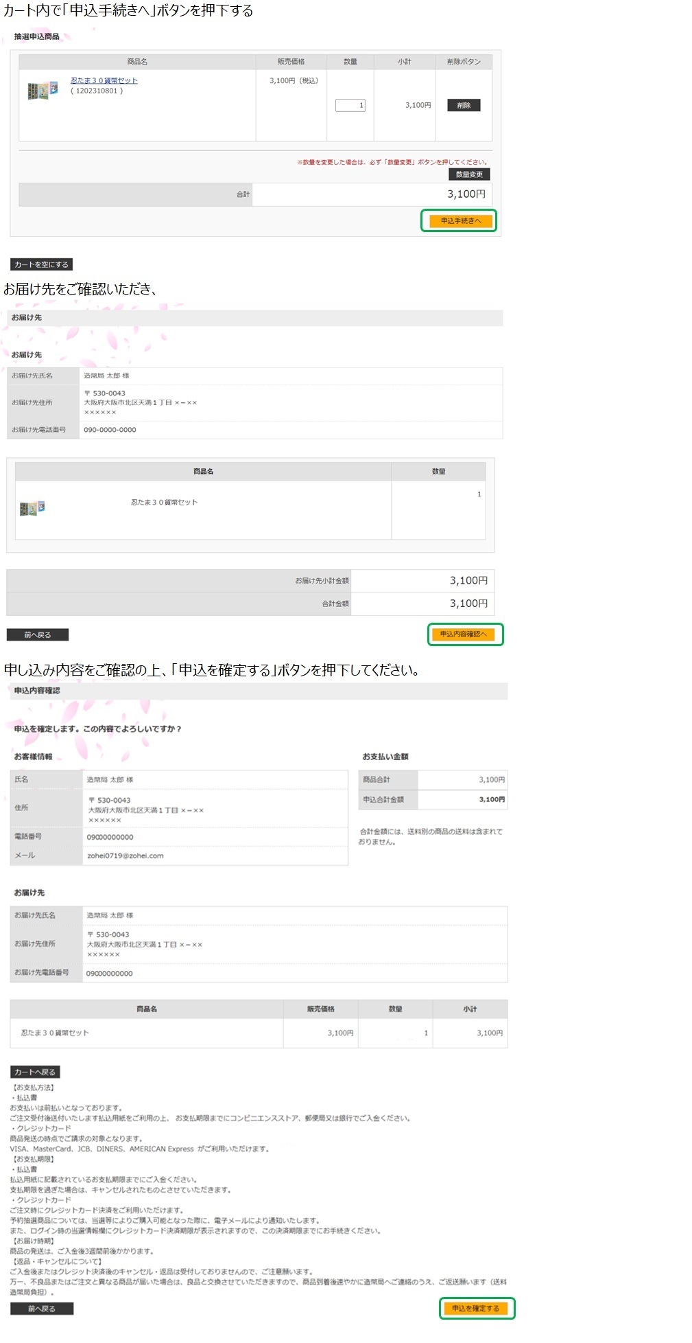予約抽選商品申込手続画像