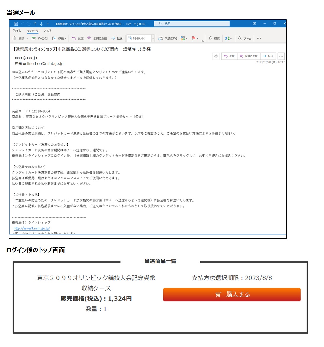 当選メール画像